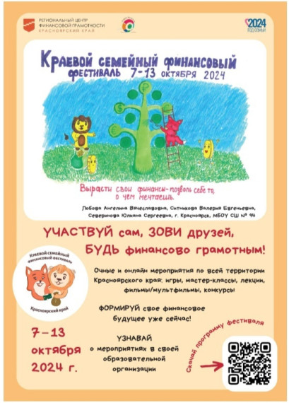 Краевой семейный финансовый фестиваль.