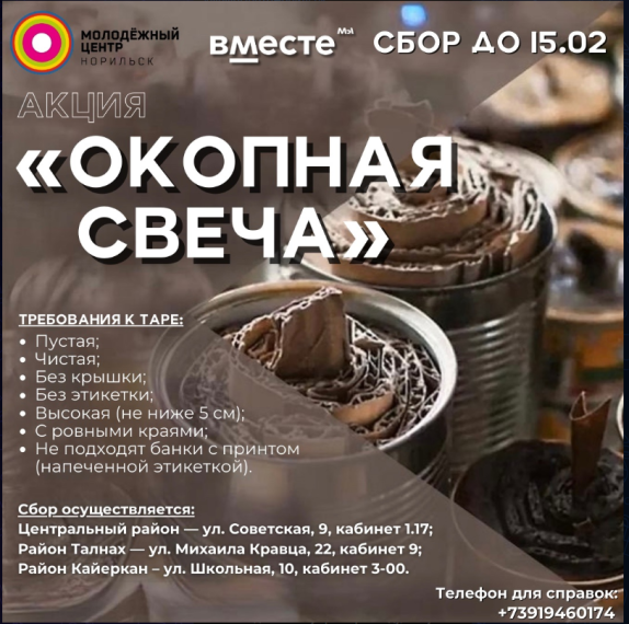 Всероссийская акция «Окопная свеча».