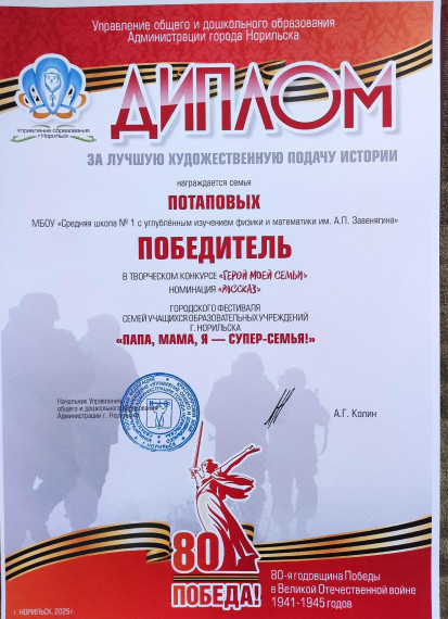 Победитель конкурса "Герой моей семьи".