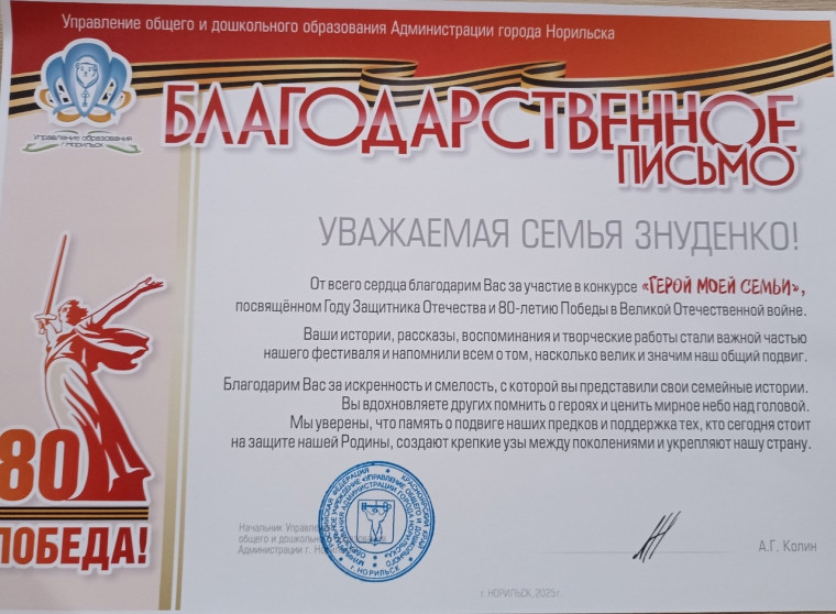 Участие в конкурсе "Герой моей семьи".