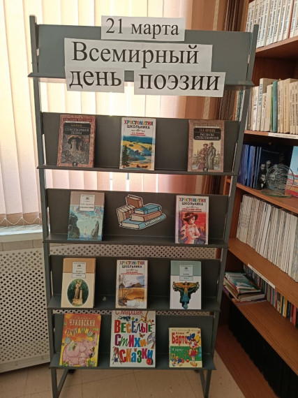 Всемирный день поэзии.